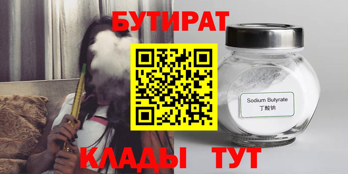 Южноуральск  Бутират GHB  Вход с VPN 