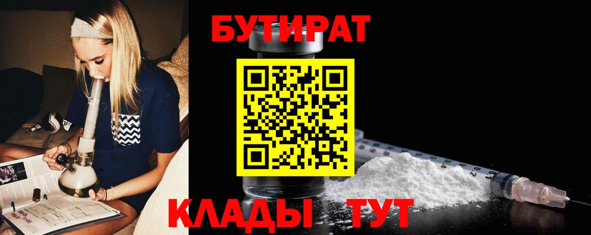 Бутират вода Южноуральск