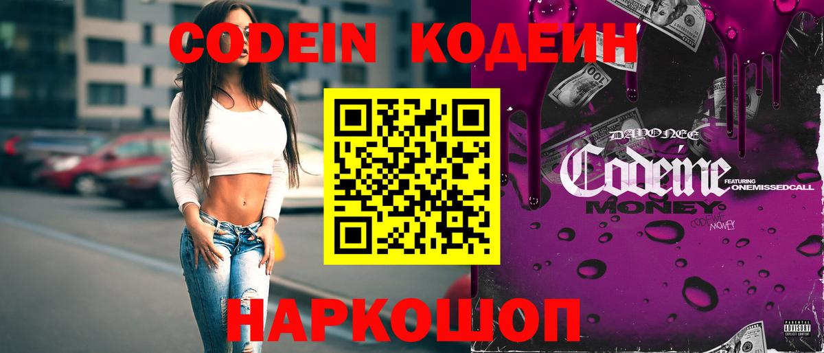 Codein Purple Drank  Вход с VPN  Южноуральск 