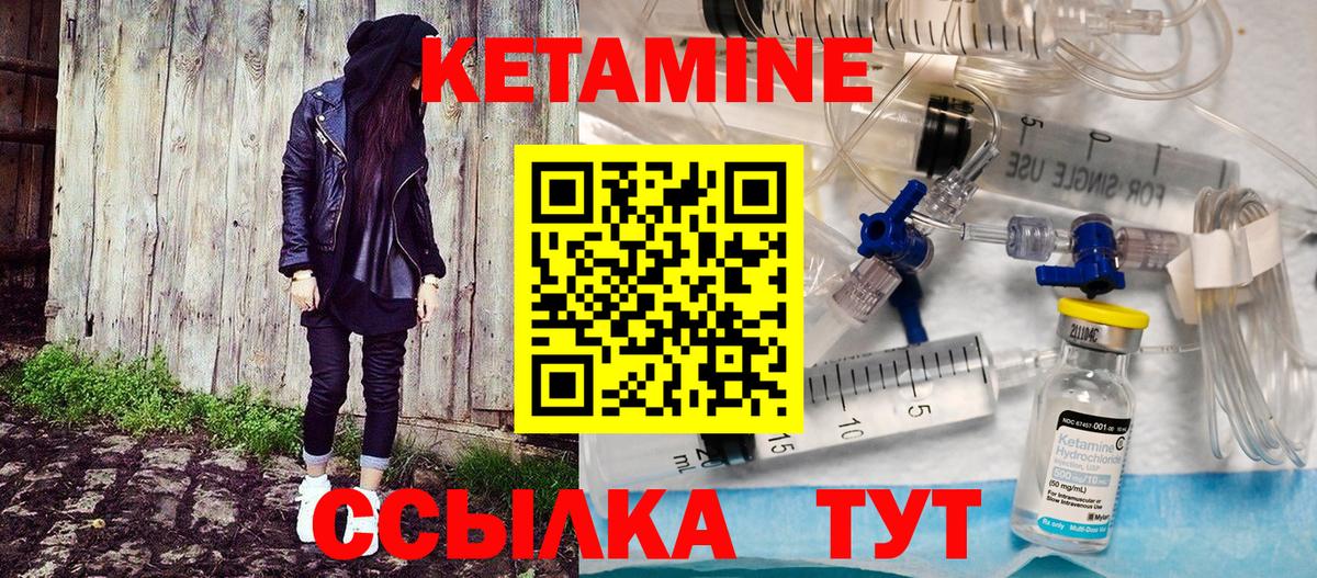 Южноуральск  Кетамин VHQ  Вход с VPN 