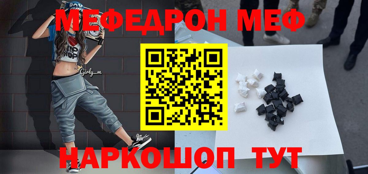 МЯУ-МЯУ VHQ  Вход с VPN  блэк спрут tor  МЕФ кристаллы  Южноуральск  Мефедрон 