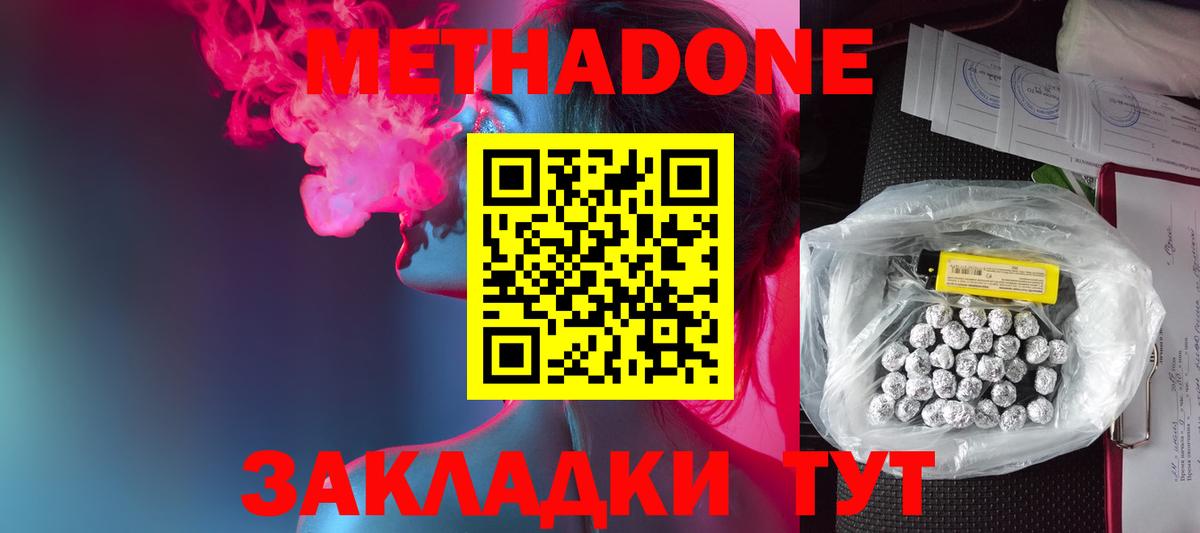 МЕТАДОН methadone Южноуральск